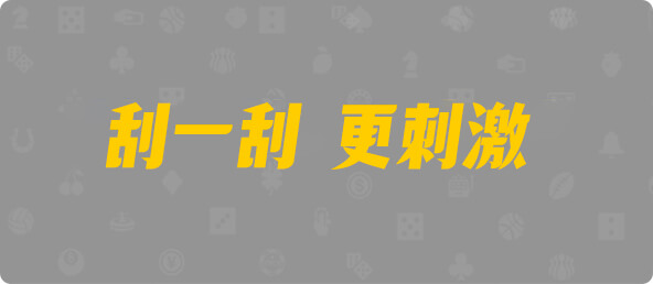 加拿大28,加拿大预测,28在线预测咪牌查询,加拿大PC在线预测,加拿大PC结果查询,结果,预测,咪牌